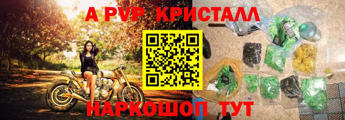 A-PVP мука  Alpha PVP  Вход с VPN  A PVP кристаллы  Искитим  APVP кристаллы 