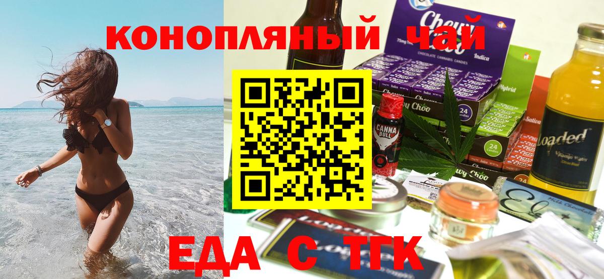 Печенье с ТГК марихуана Искитим