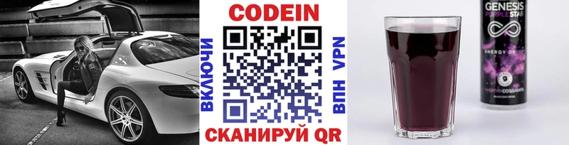 Кодеин напиток Lean (лин)  блэк спрут онион  Искитим 