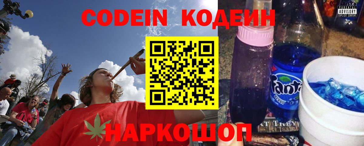 Codein Purple Drank Искитим