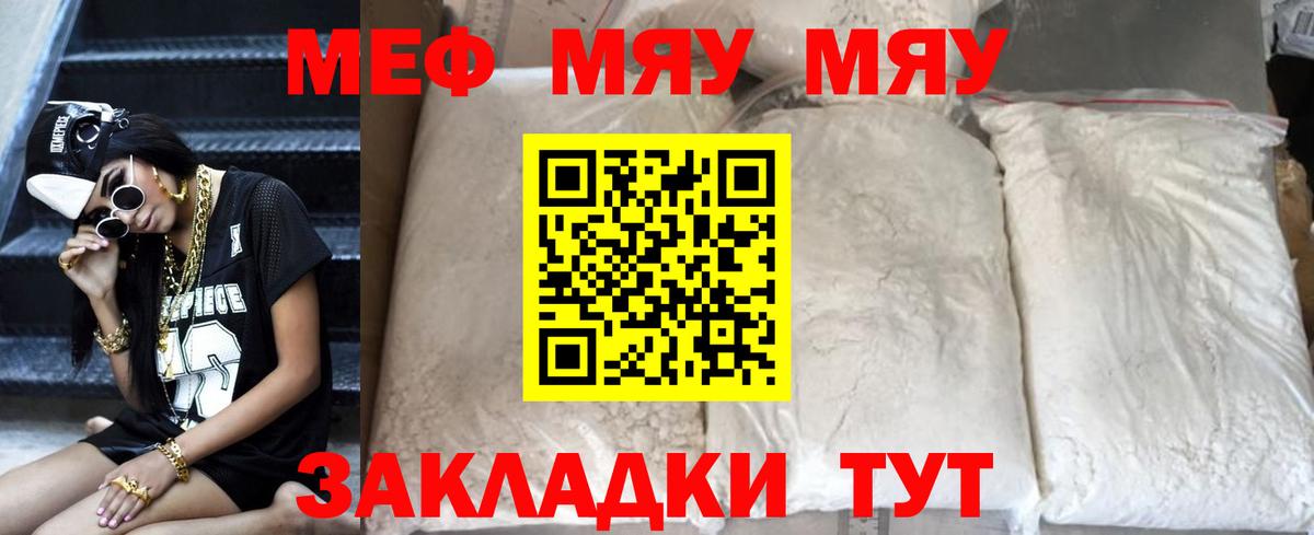 Меф  МЕФ VHQ  Меф мука  Вход с VPN  Искитим 