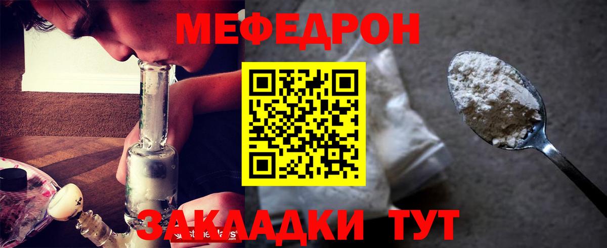 Мефедрон кристаллы Искитим