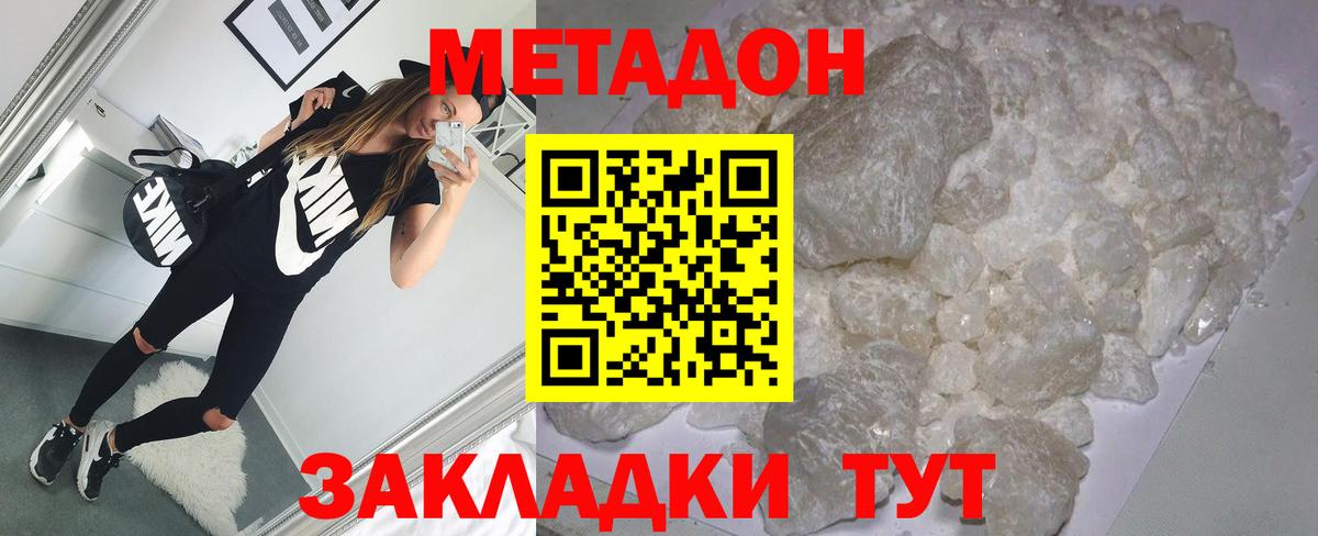 МЕТАДОН кристалл  Вход с VPN  Искитим 