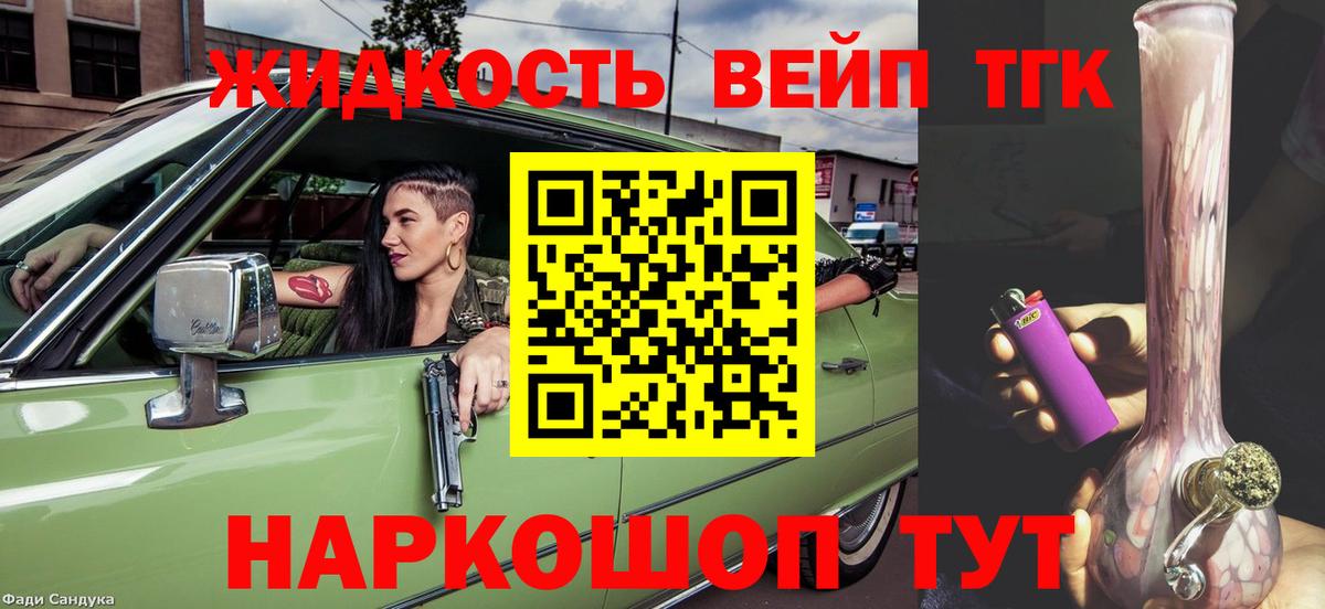 Искитим  Дистиллят ТГК вейп с тгк  Вход с VPN 